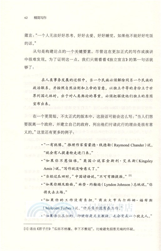 精簡寫作（簡體書）