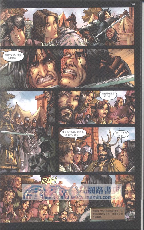 冰與火之歌：權力的遊戲2（簡體書）