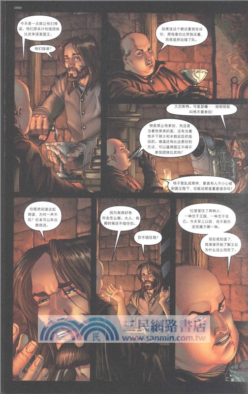 冰與火之歌：權力的遊戲2（簡體書）