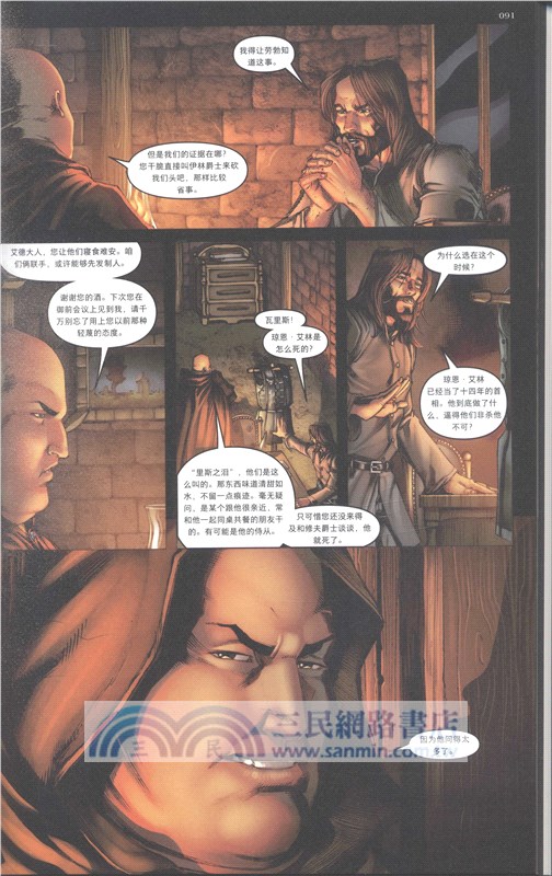 冰與火之歌：權力的遊戲2（簡體書）