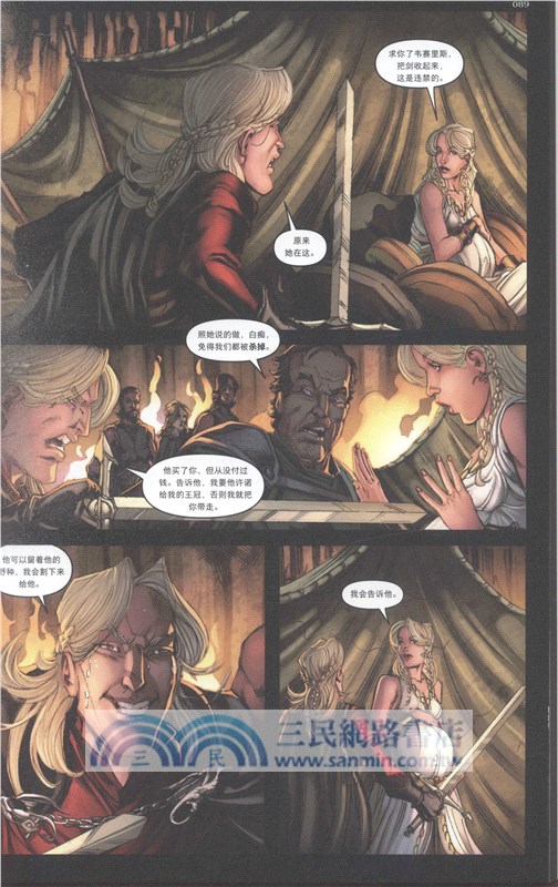 冰與火之歌：權力的遊戲3（簡體書）