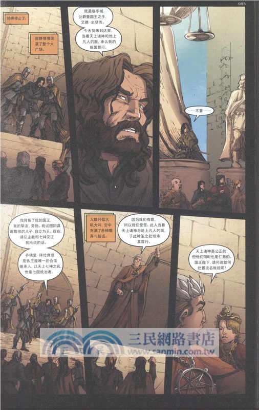 冰與火之歌：權力的遊戲4（簡體書）