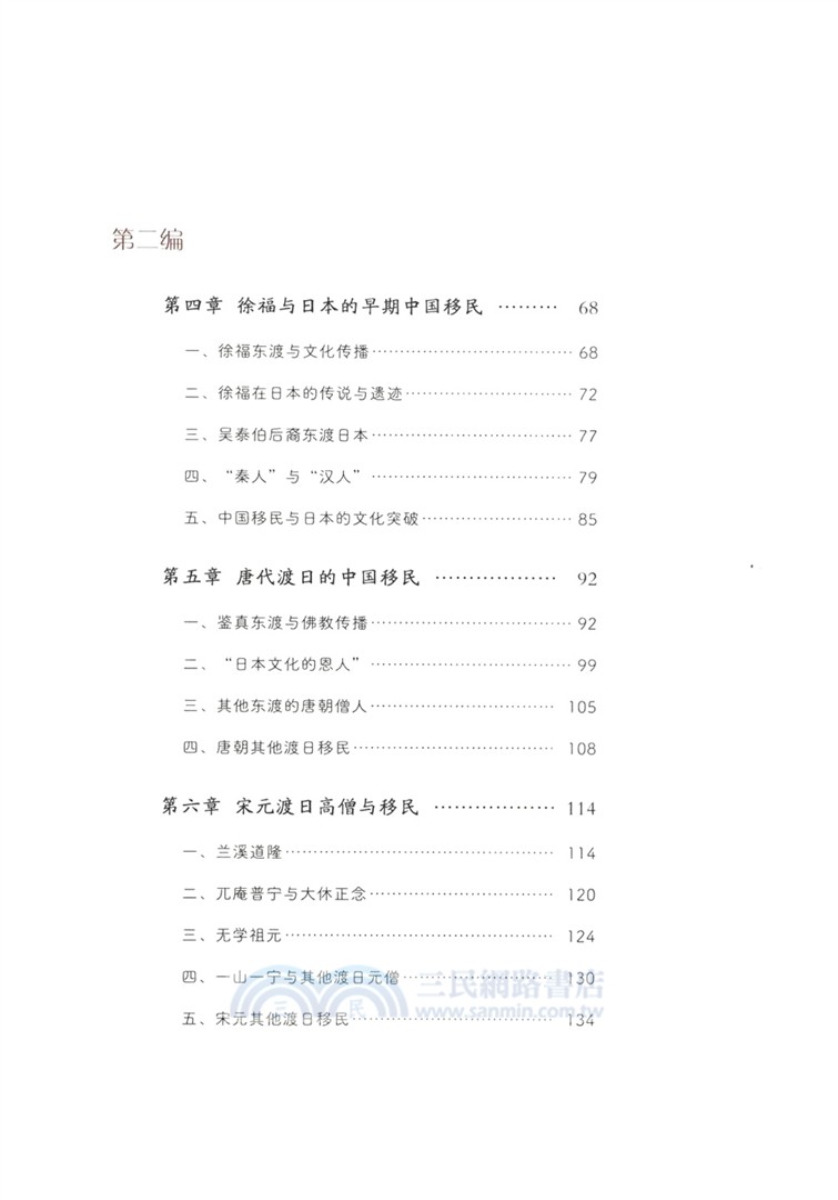 海外華人與中華文明傳播簡史（簡體書）
