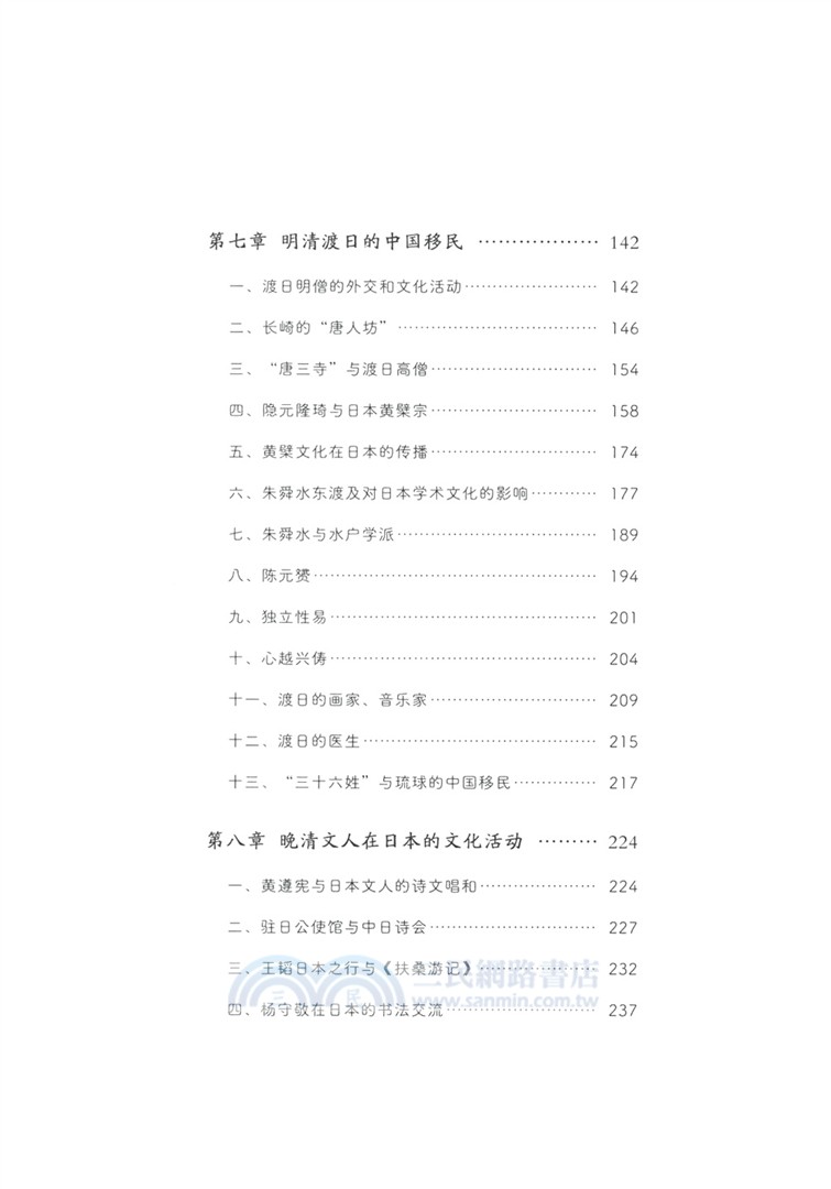 海外華人與中華文明傳播簡史（簡體書）