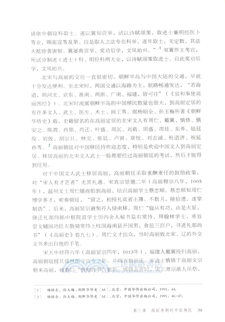 海外華人與中華文明傳播簡史（簡體書）