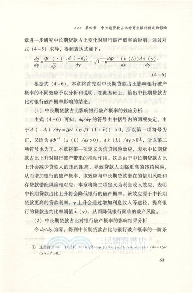 商業銀行穩定水平：評估模型、影響因素與比較分析（簡體書）
