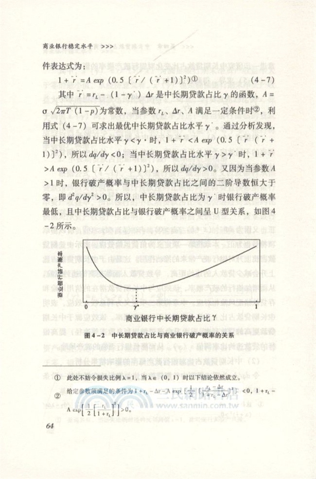 商業銀行穩定水平：評估模型、影響因素與比較分析（簡體書）