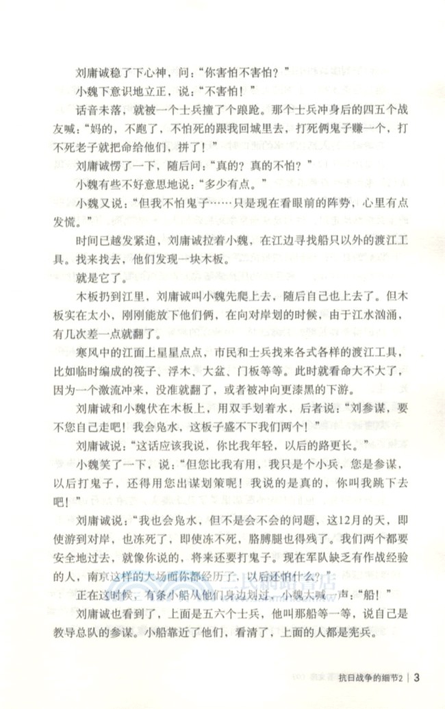 抗日戰爭的細節2（簡體書）