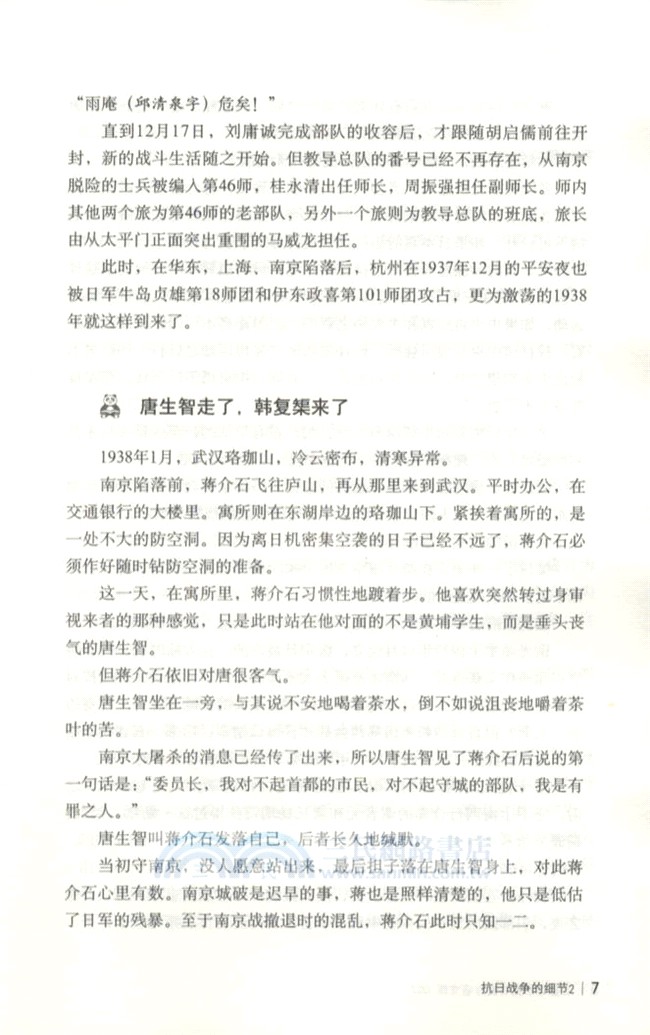 抗日戰爭的細節2（簡體書）