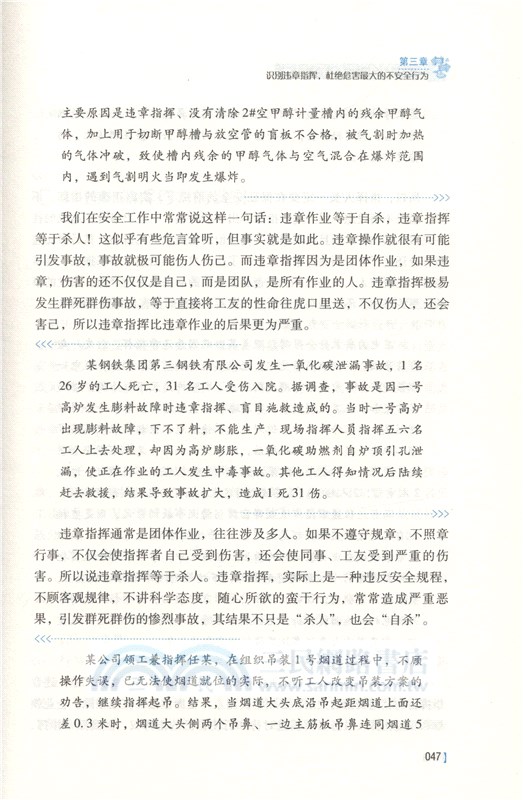 員工不安全行為的自我識別與防範（簡體書）
