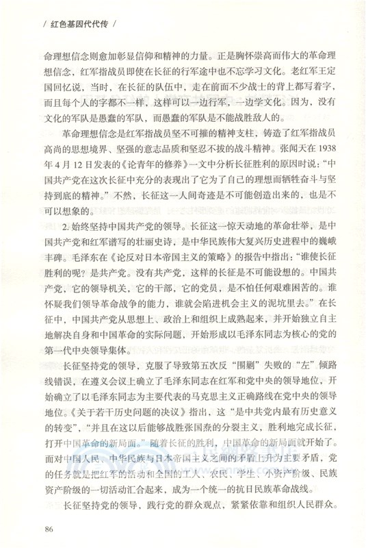 紅色基因代代傳（簡體書）