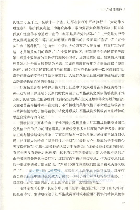 紅色基因代代傳（簡體書）