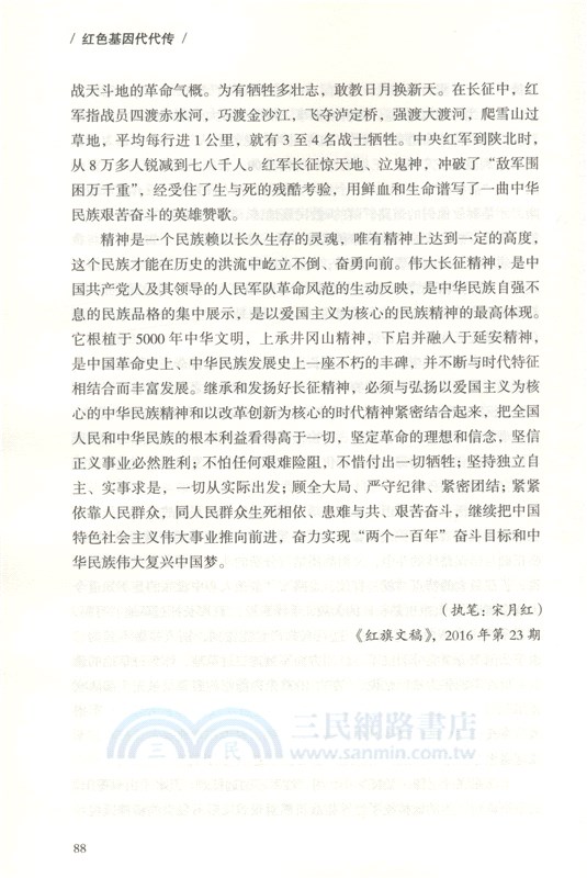 紅色基因代代傳（簡體書）