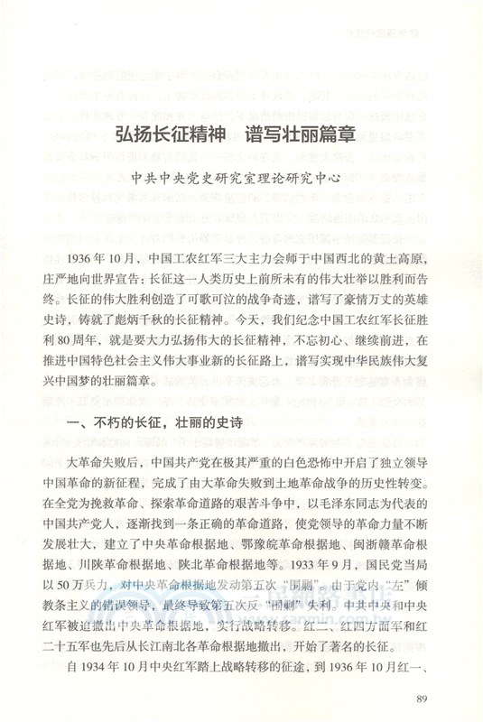 紅色基因代代傳（簡體書）