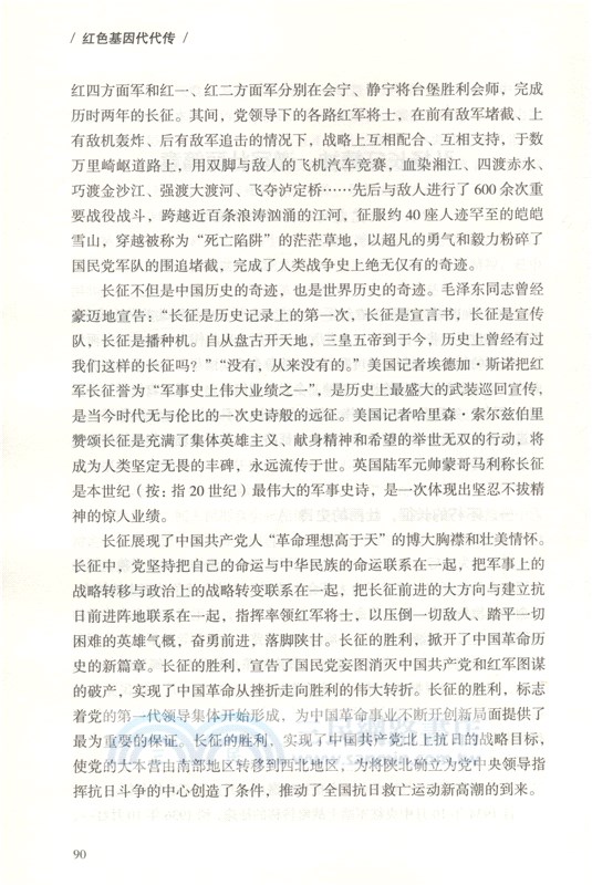 紅色基因代代傳（簡體書）