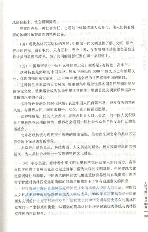 人民日報任仲平100篇（簡體書）