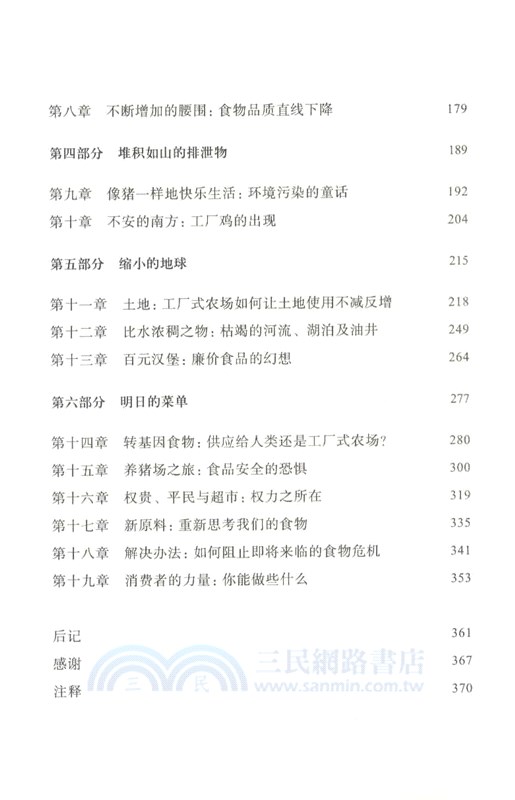 失控的農業：廉價肉品的真實代價（簡體書）