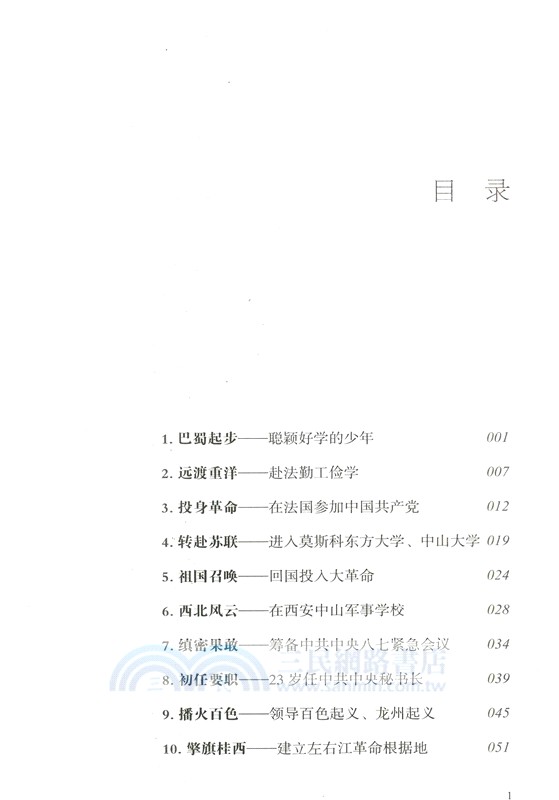 世紀偉人鄧小平（簡體書）