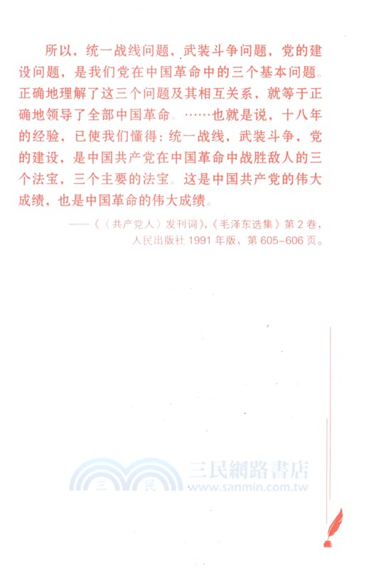 馬克思主義經典每日讀（簡體書）