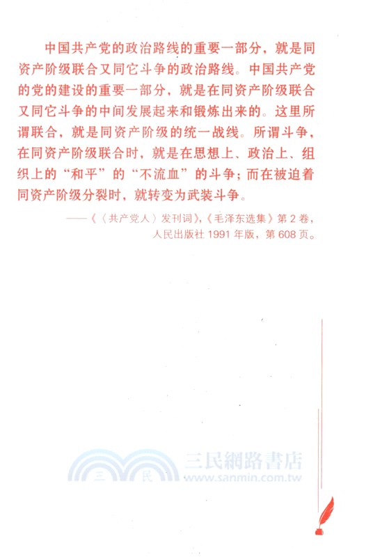 馬克思主義經典每日讀（簡體書）