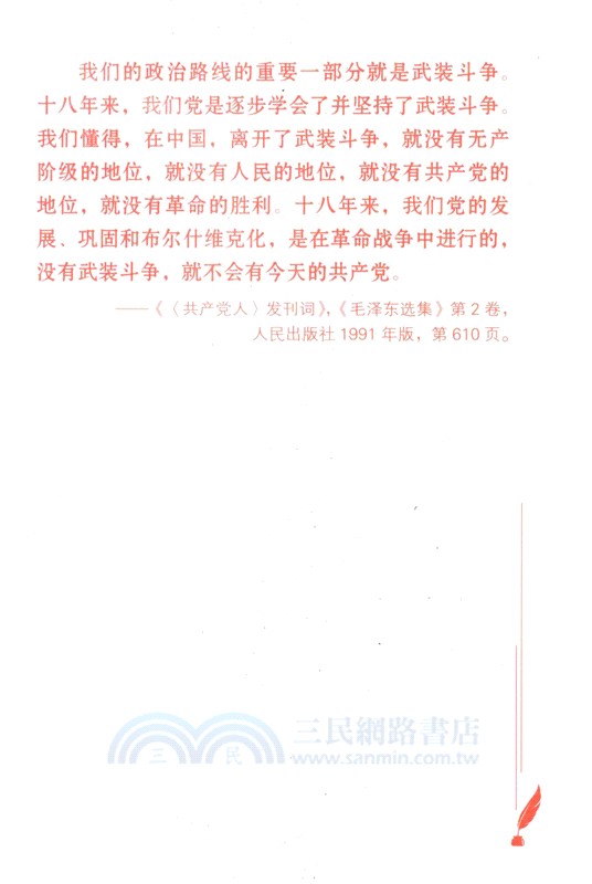 馬克思主義經典每日讀（簡體書）