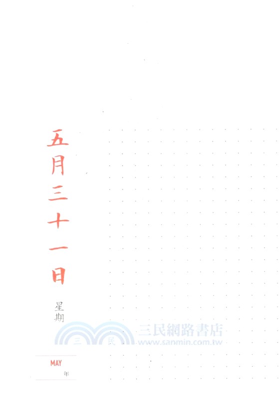 馬克思主義經典每日讀（簡體書）