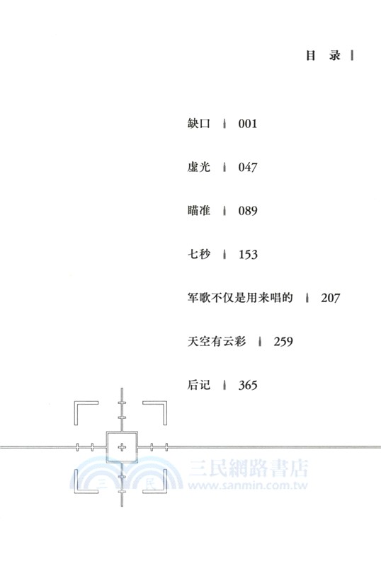 瞄準（簡體書）