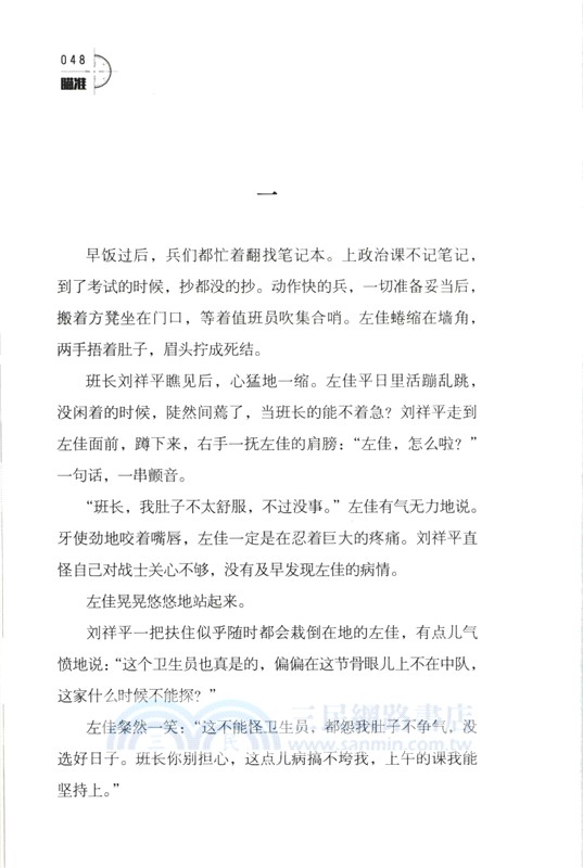 瞄準（簡體書）