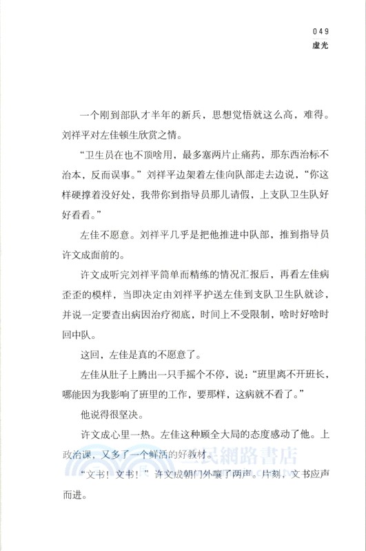 瞄準（簡體書）