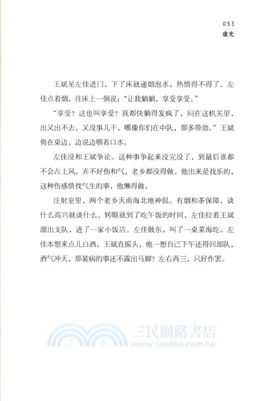 瞄準（簡體書）