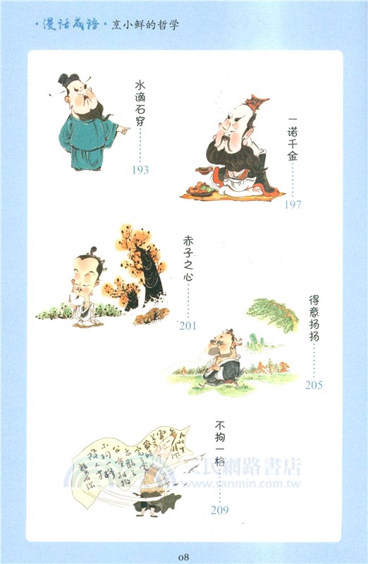 漫話成語1：烹小鮮的哲學（簡體書）