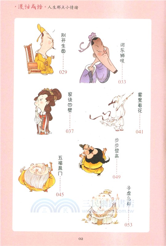 漫話成語2：人生那點小情緒（簡體書）