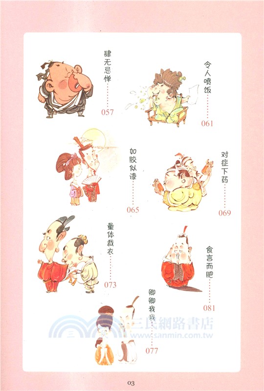 漫話成語2：人生那點小情緒（簡體書）