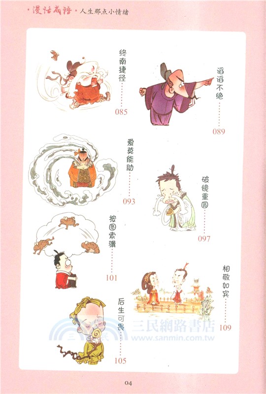 漫話成語2：人生那點小情緒（簡體書）