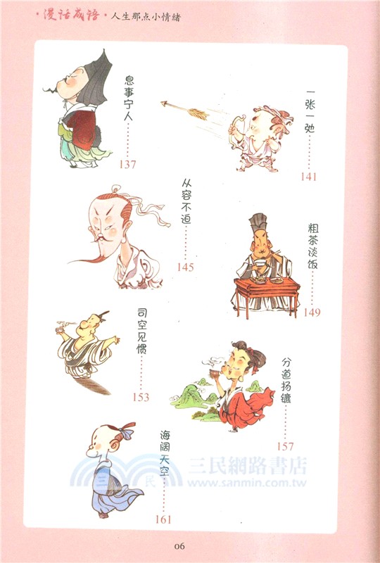 漫話成語2：人生那點小情緒（簡體書）