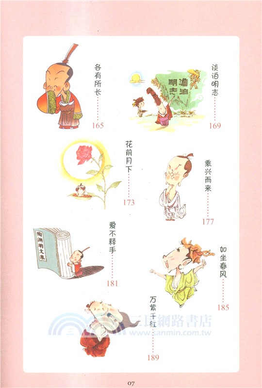 漫話成語2：人生那點小情緒（簡體書）