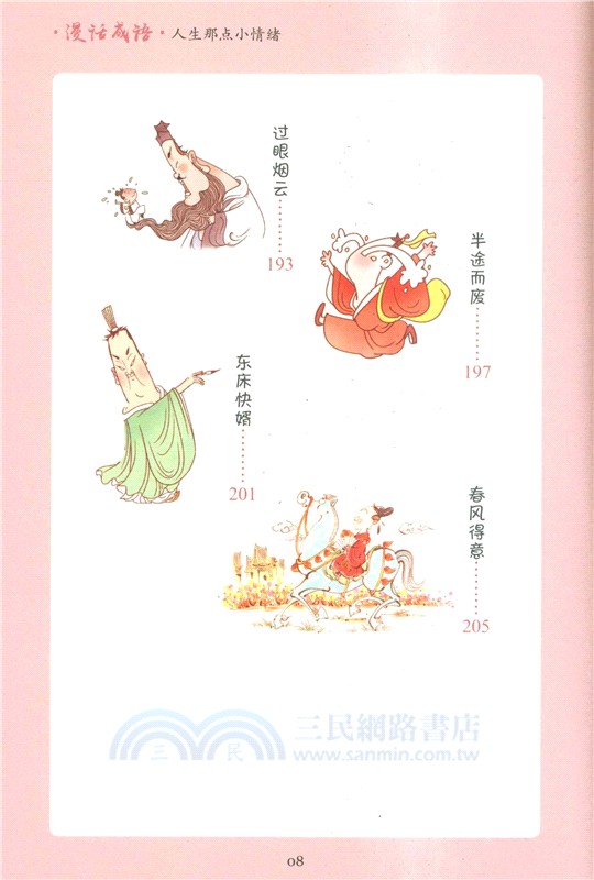 漫話成語2：人生那點小情緒（簡體書）
