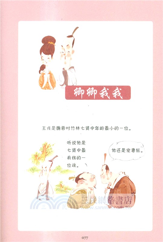 漫話成語2：人生那點小情緒（簡體書）