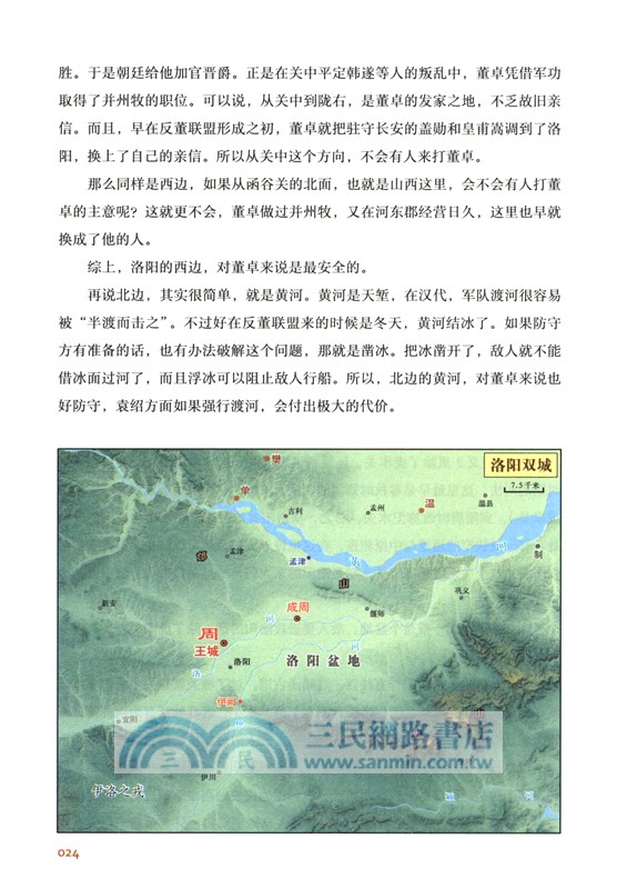 透過地理看歷史：三國篇（簡體書）