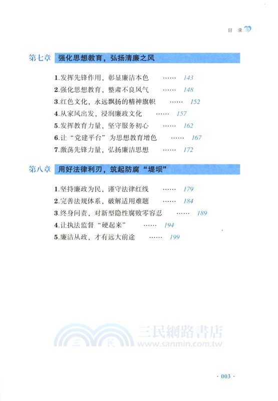 讓新型隱形腐敗無所遁形：有效應對腐敗手段隱形變異翻新升級（簡體書）