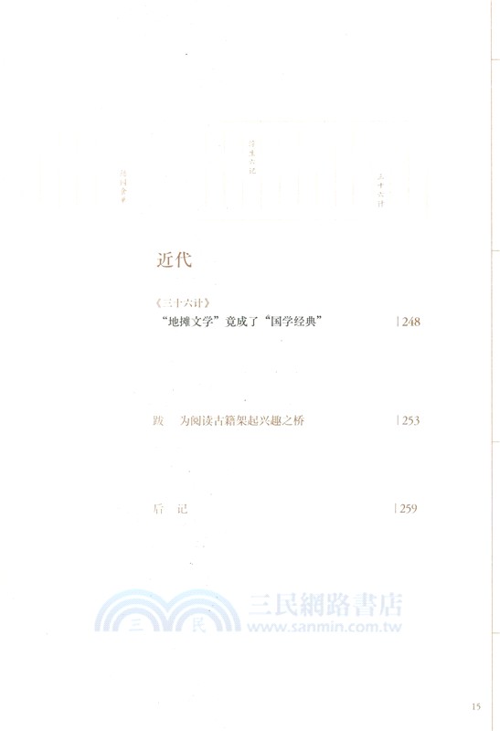 古籍原來這麼好看2（簡體書）