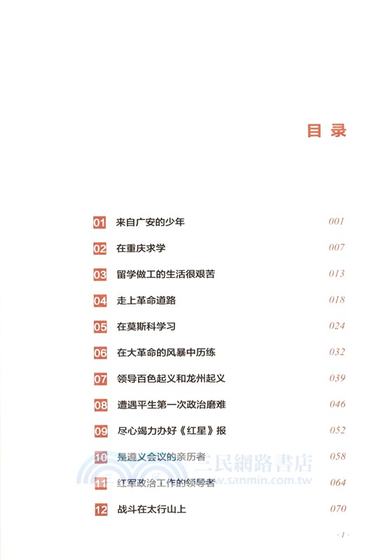 鄧小平檔案故事（簡體書）