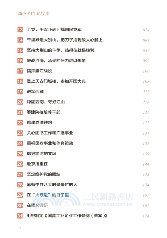 鄧小平檔案故事（簡體書）