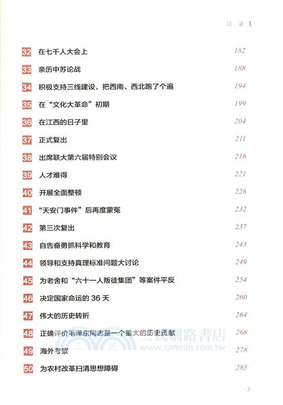 鄧小平檔案故事（簡體書）