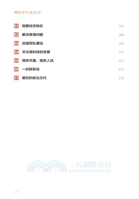 鄧小平檔案故事（簡體書）