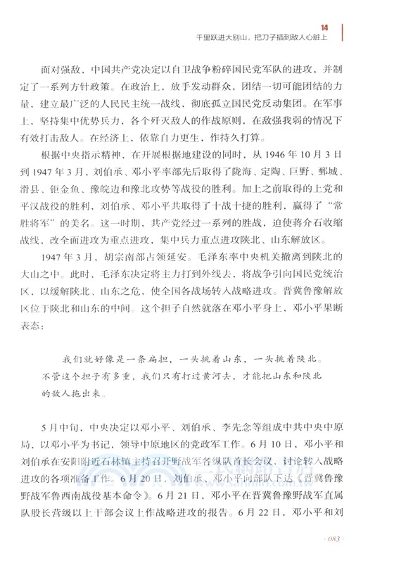 鄧小平檔案故事（簡體書）