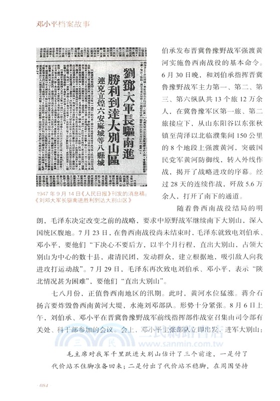 鄧小平檔案故事（簡體書）