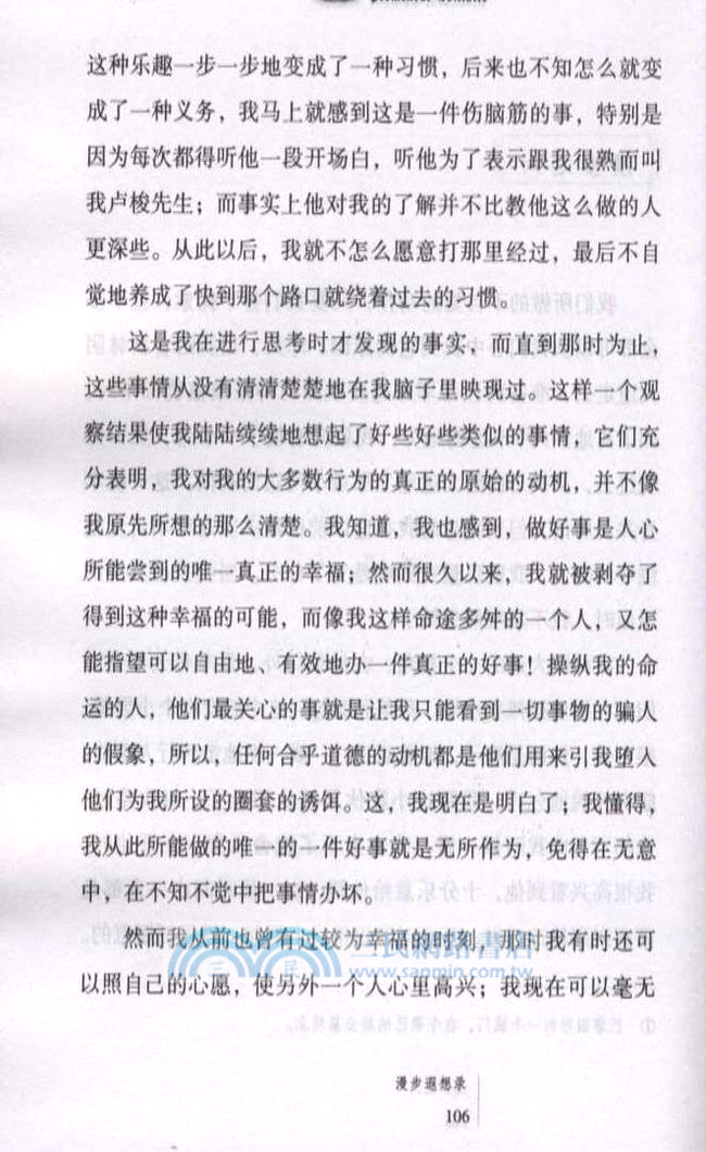 漫步遐想錄（簡體書）