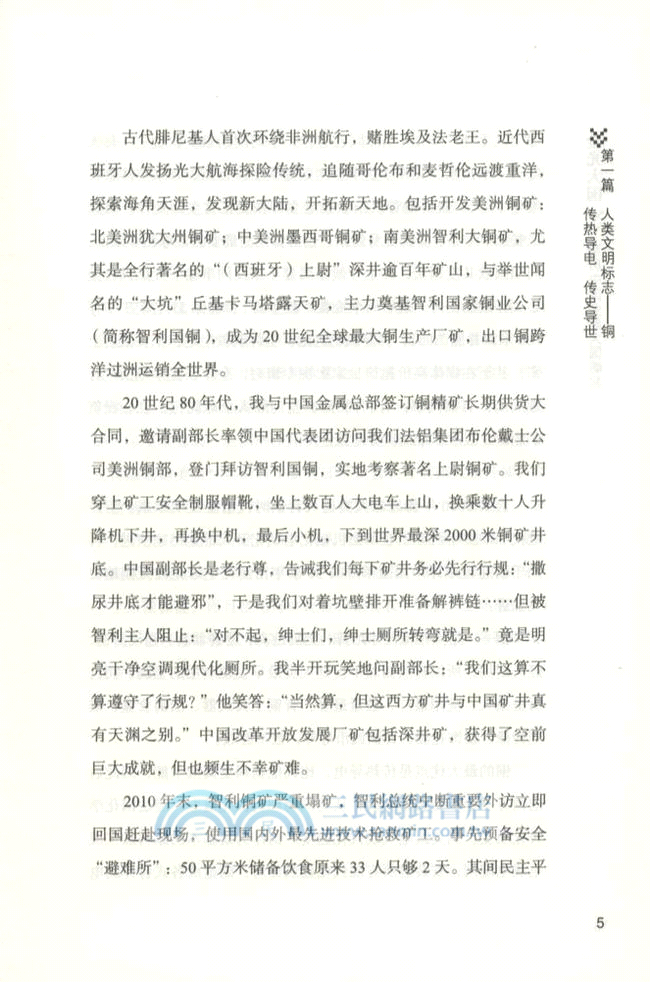 金光大國：親歷中國金屬大國崛起（簡體書）