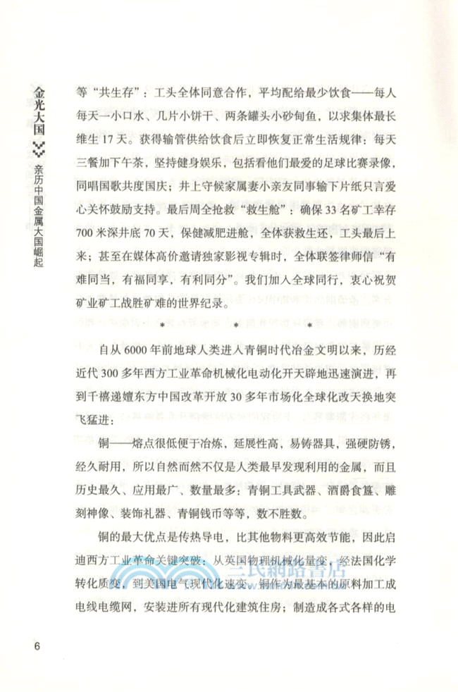 金光大國：親歷中國金屬大國崛起（簡體書）